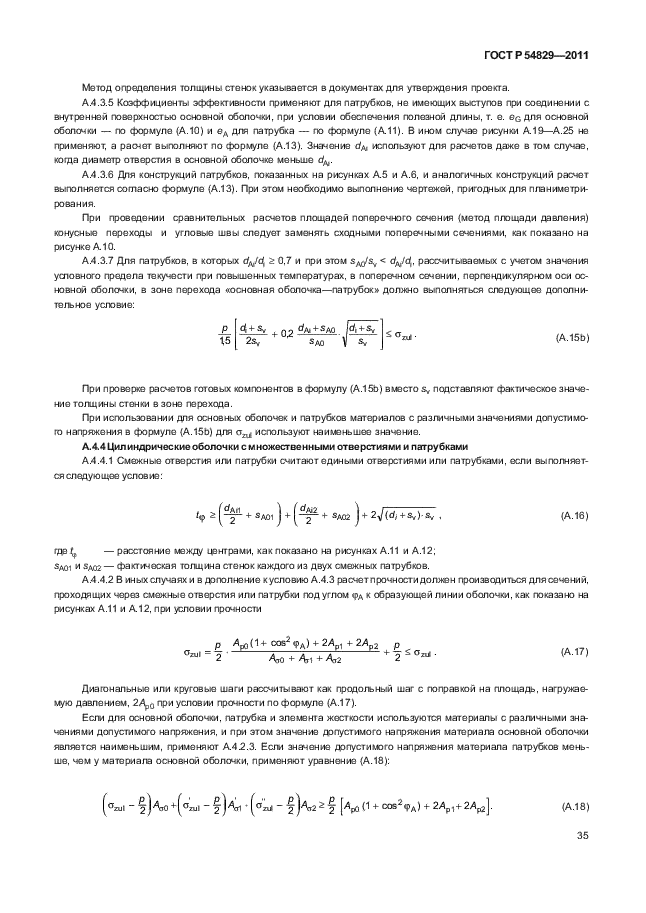 ГОСТ Р 54829-2011