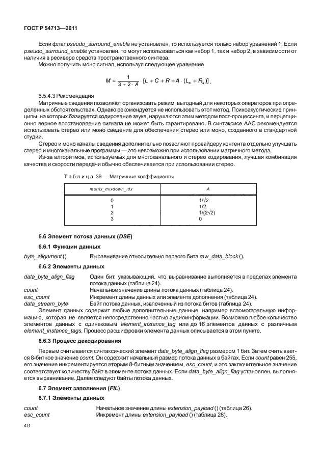 ГОСТ Р 54713-2011