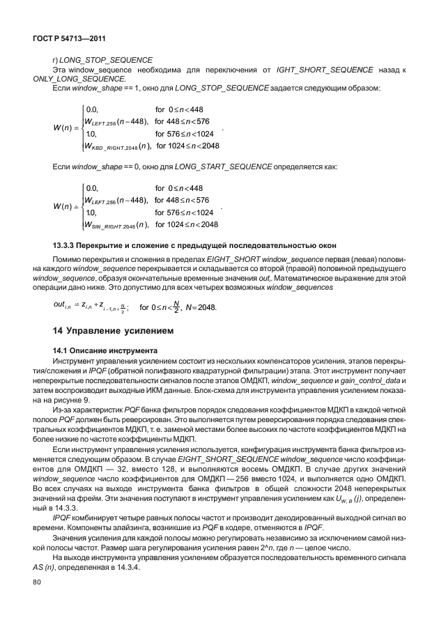 ГОСТ Р 54713-2011