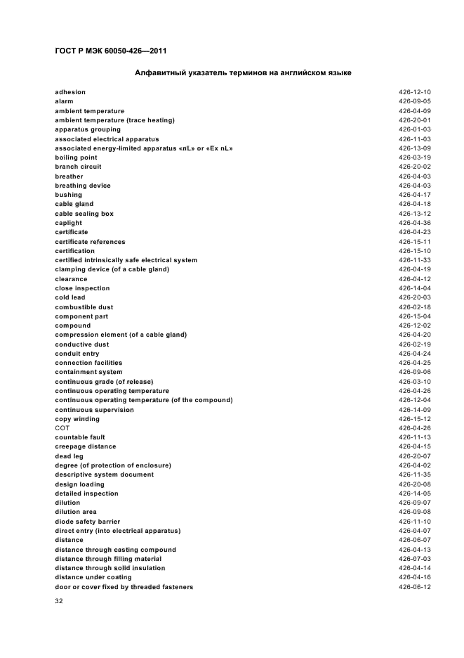 ГОСТ Р МЭК 60050-426-2011