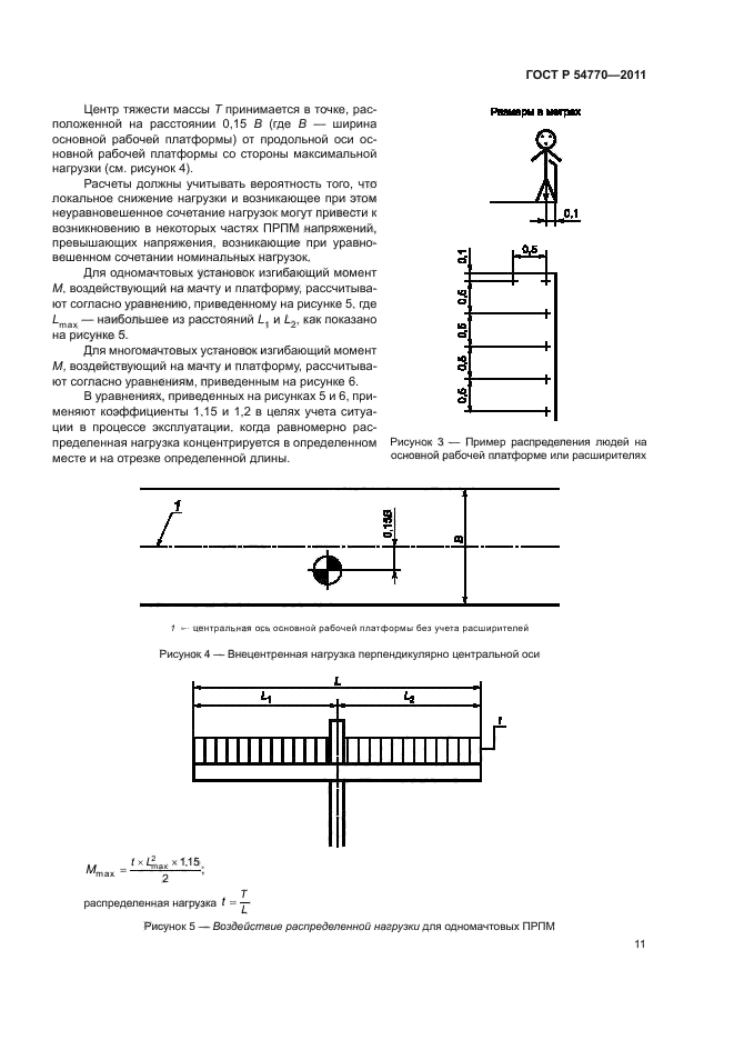 ГОСТ Р 54770-2011