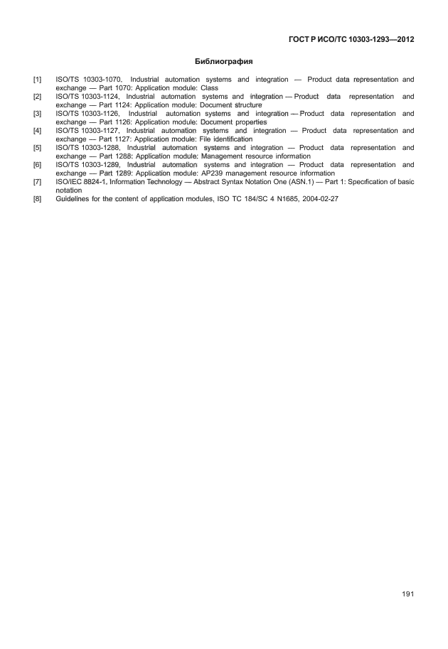 ГОСТ Р ИСО/ТС 10303-1293-2012