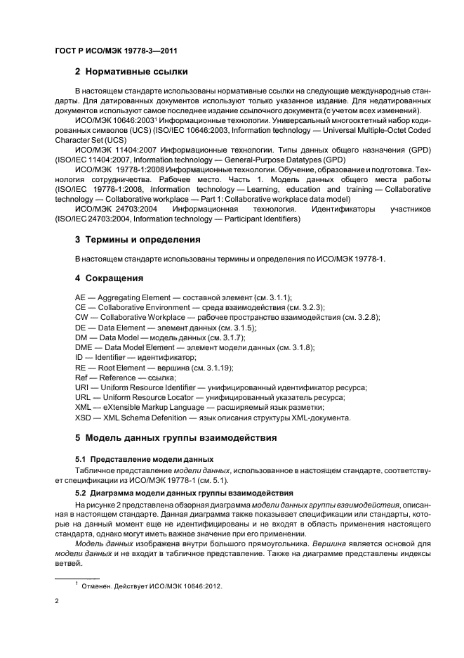 ГОСТ Р ИСО/МЭК 19778-3-2011