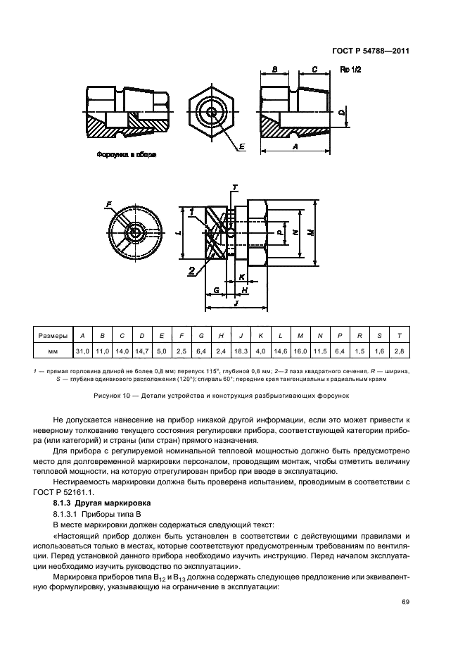 ГОСТ Р 54788-2011