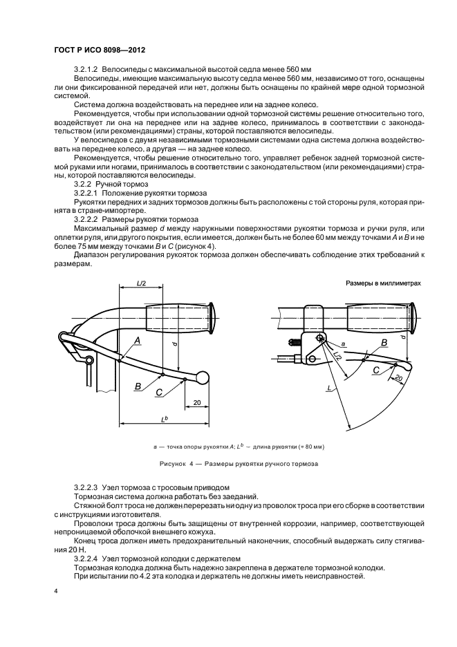 ГОСТ Р ИСО 8098-2012