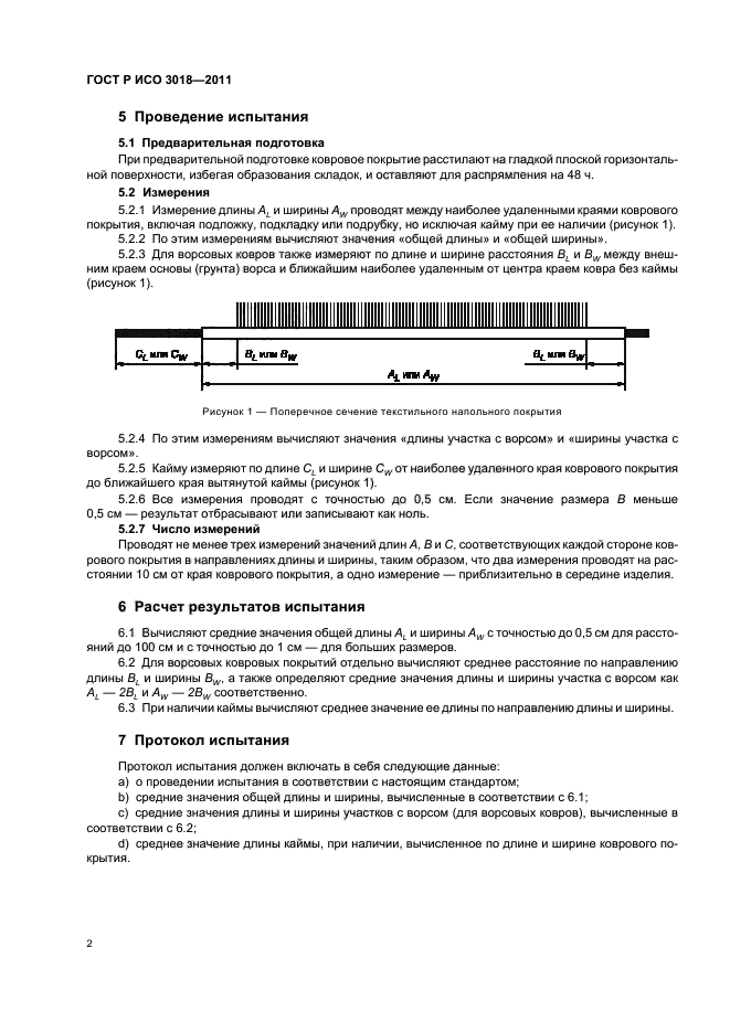 ГОСТ Р ИСО 3018-2011