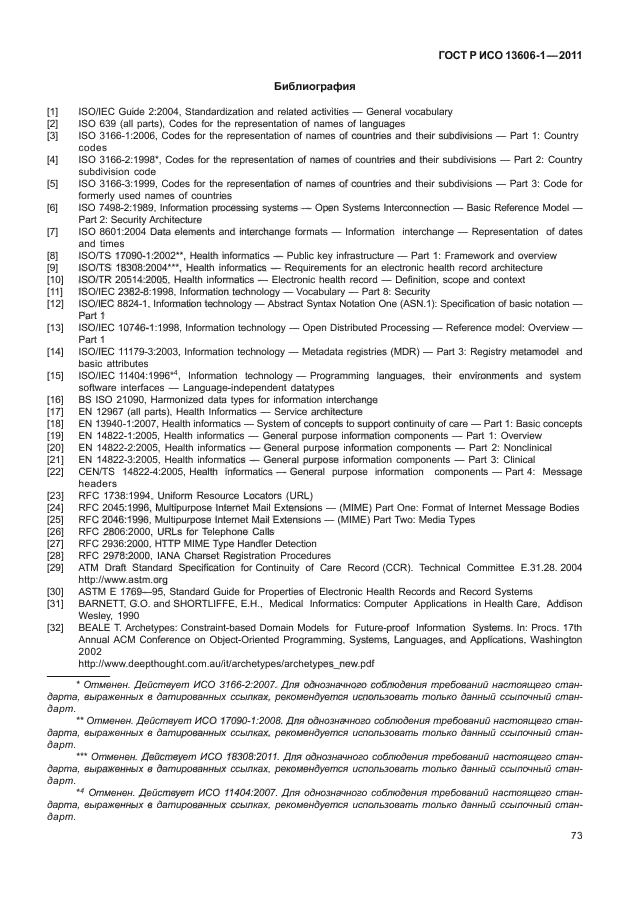 ГОСТ Р ИСО 13606-1-2011