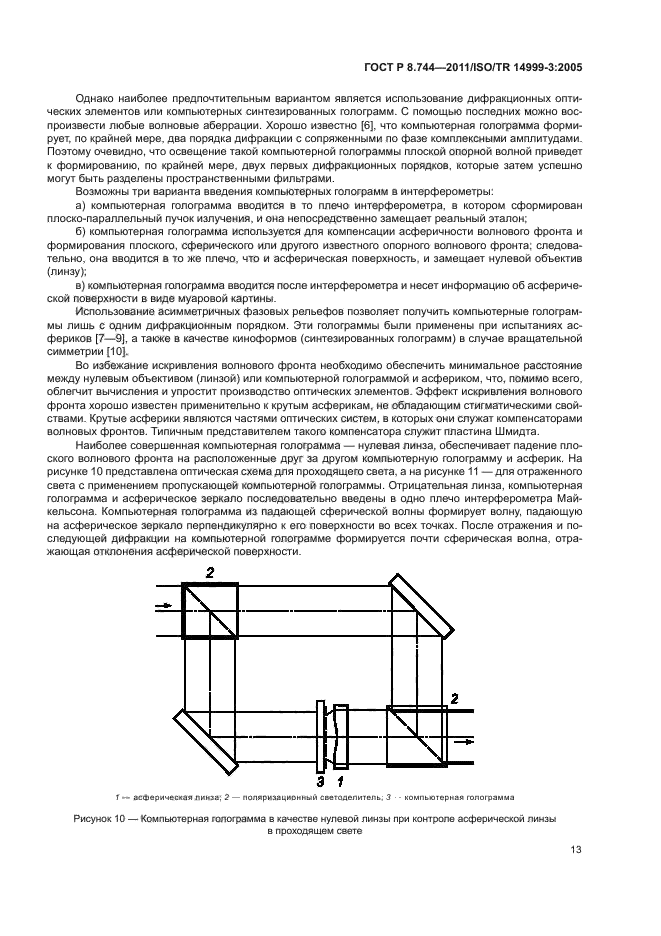 ГОСТ Р 8.744-2011