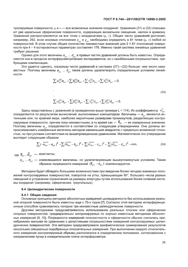 ГОСТ Р 8.744-2011