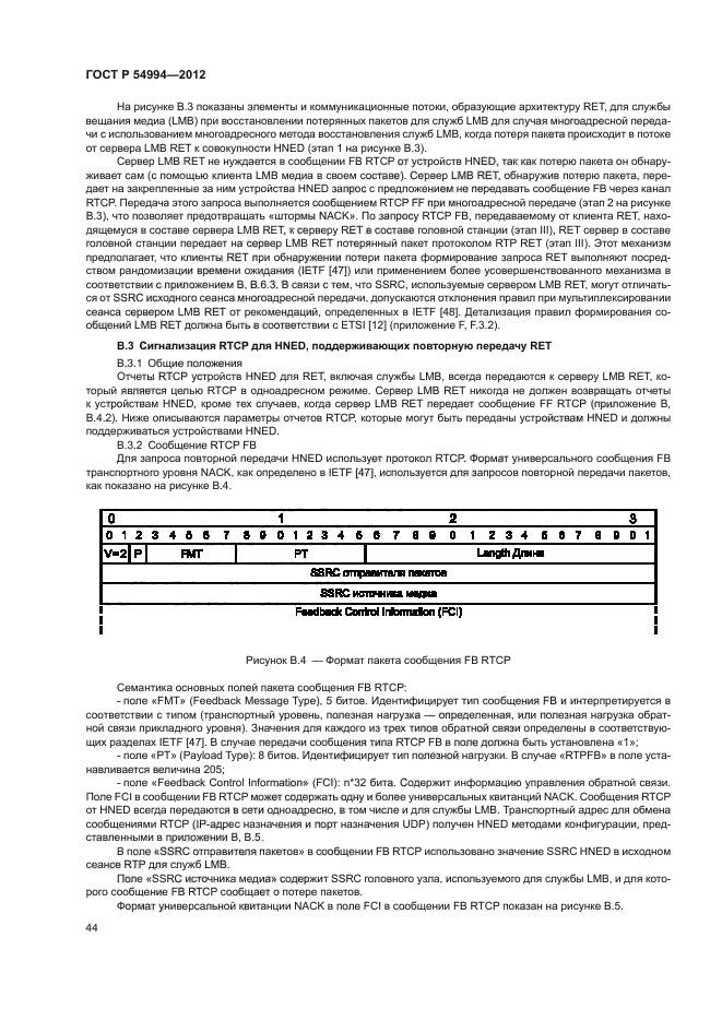 ГОСТ Р 54994-2012