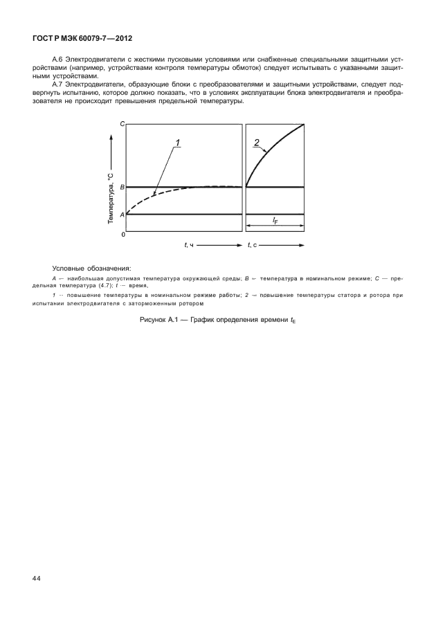 ГОСТ Р МЭК 60079-7-2012