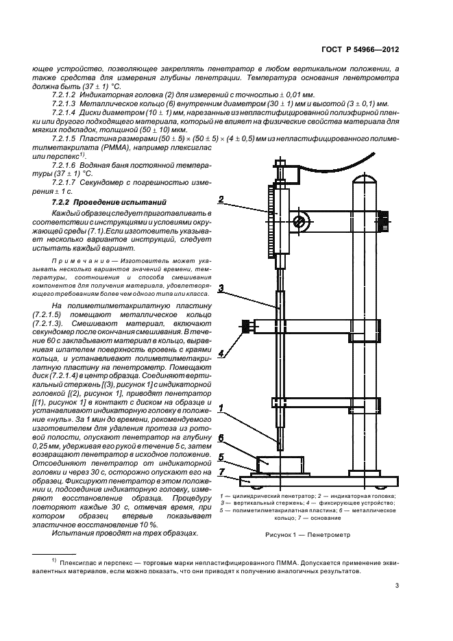 ГОСТ Р 54966-2012