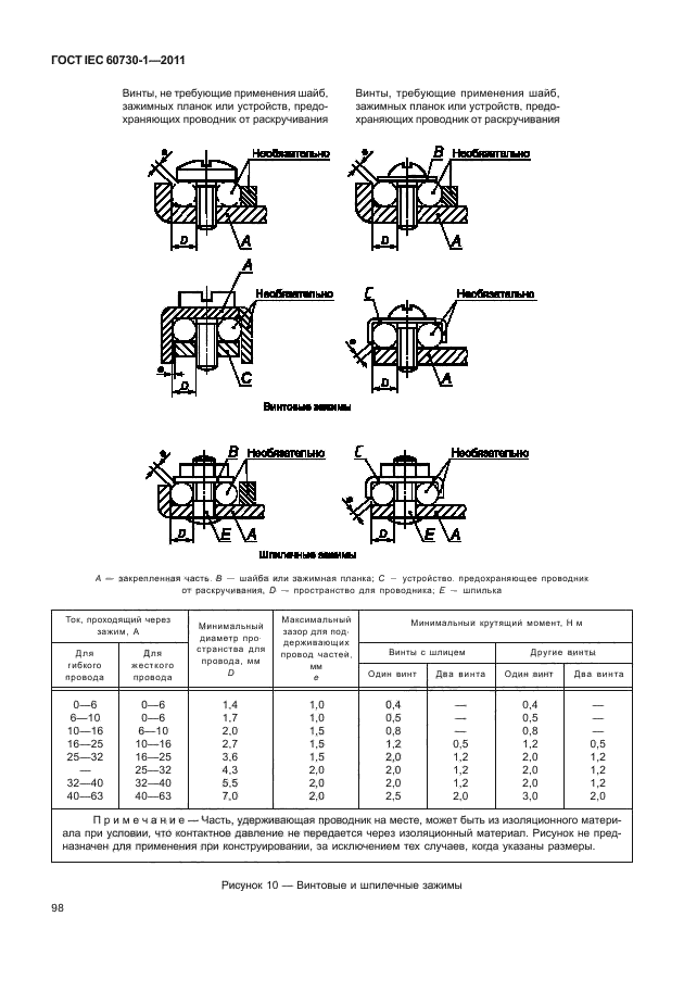 ГОСТ IEC 60730-1-2011