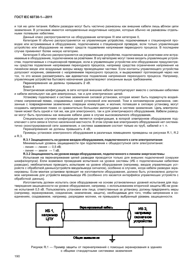 ГОСТ IEC 60730-1-2011