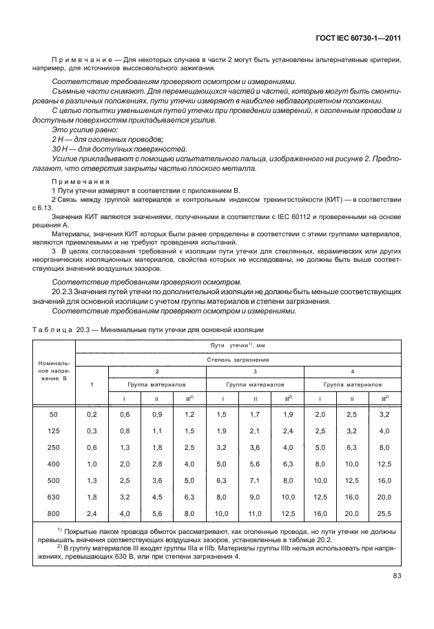 ГОСТ IEC 60730-1-2011