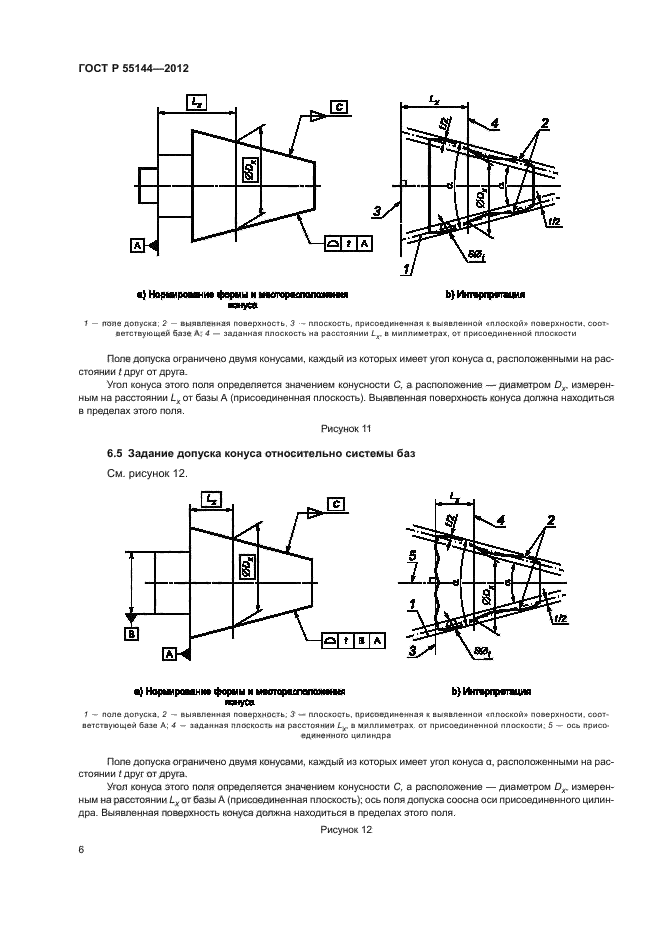 ГОСТ Р 55144-2012