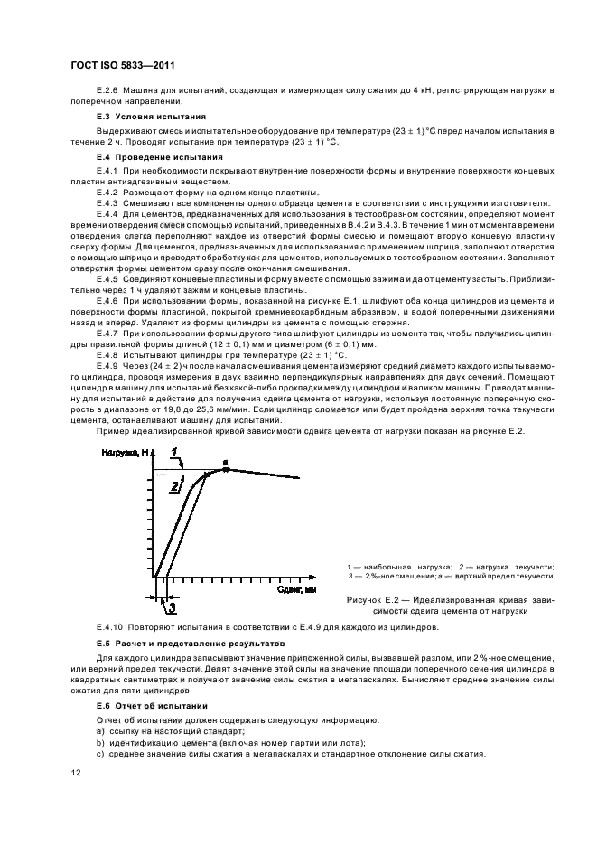 ГОСТ ISO 5833-2011