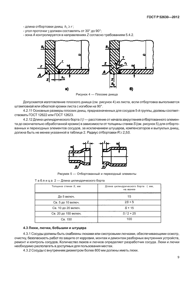 ГОСТ Р 52630-2012