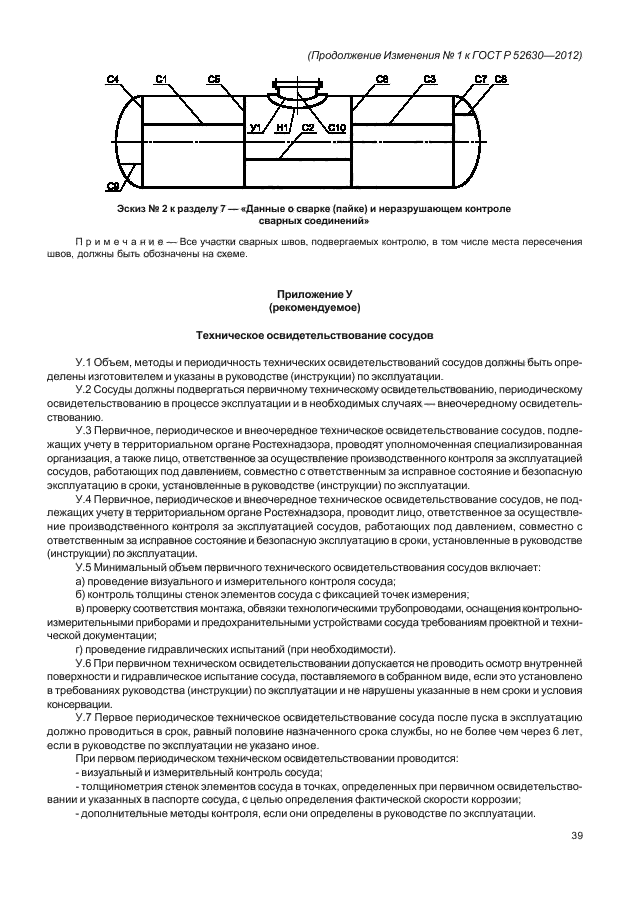 ГОСТ Р 52630-2012