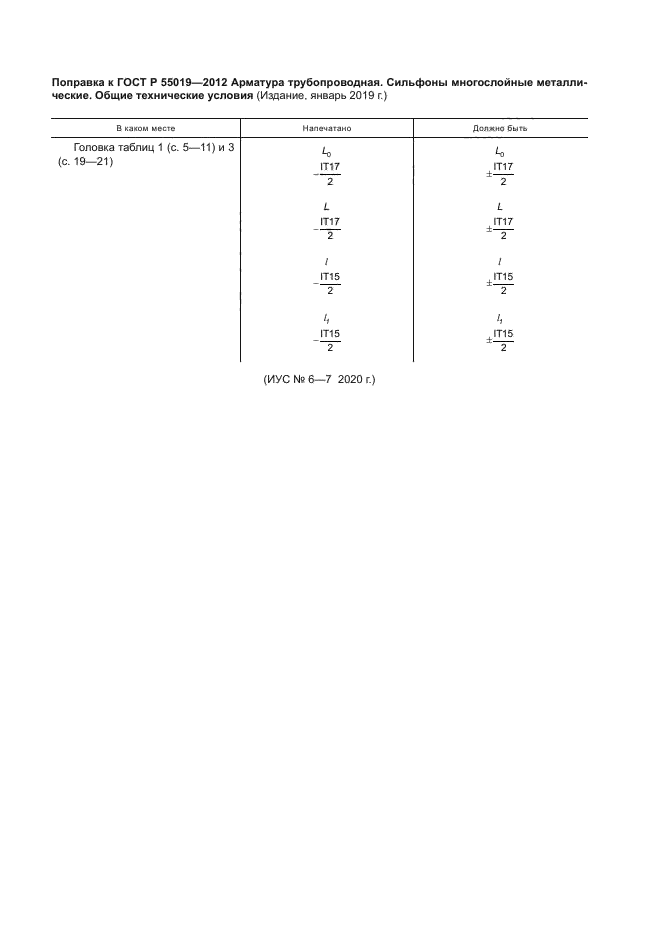 ГОСТ Р 55019-2012