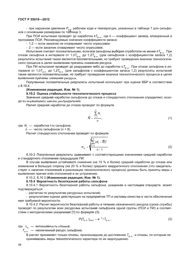 ГОСТ Р 55019-2012