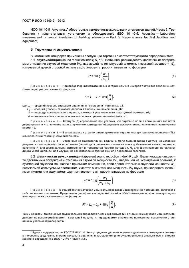 ГОСТ Р ИСО 10140-2-2012