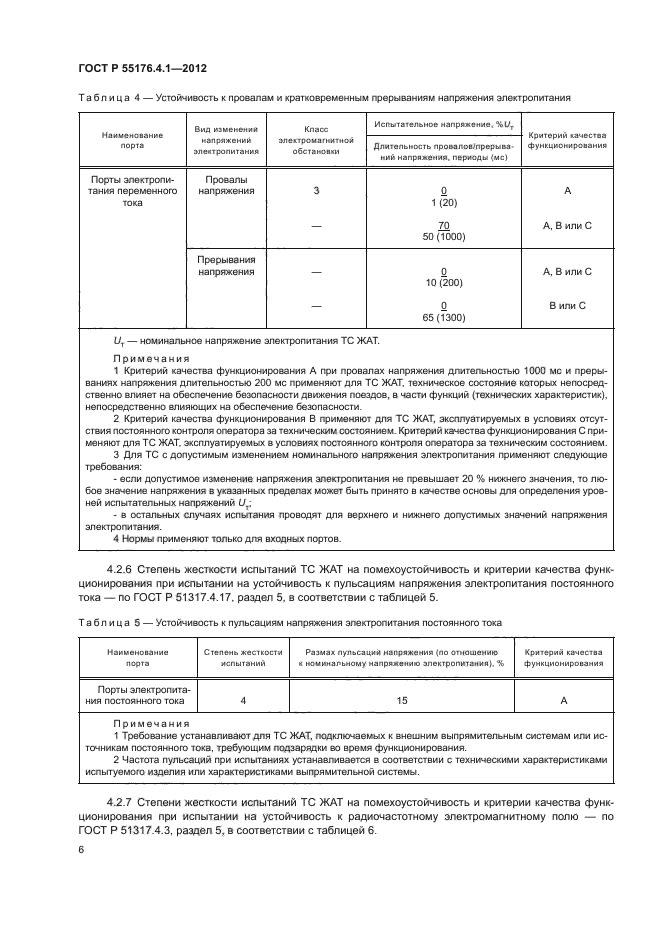 ГОСТ Р 55176.4.1-2012