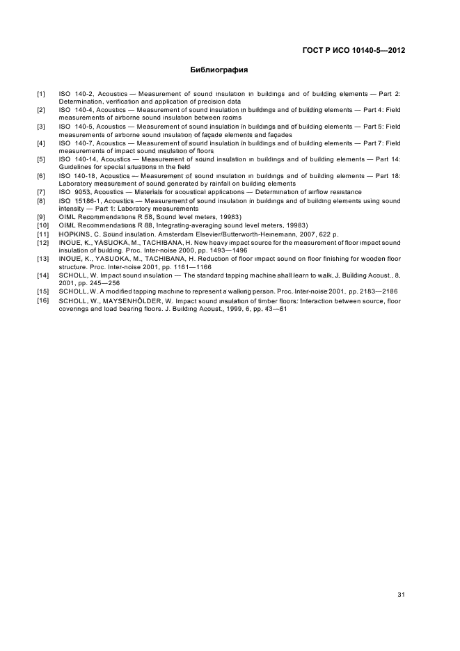 ГОСТ Р ИСО 10140-5-2012