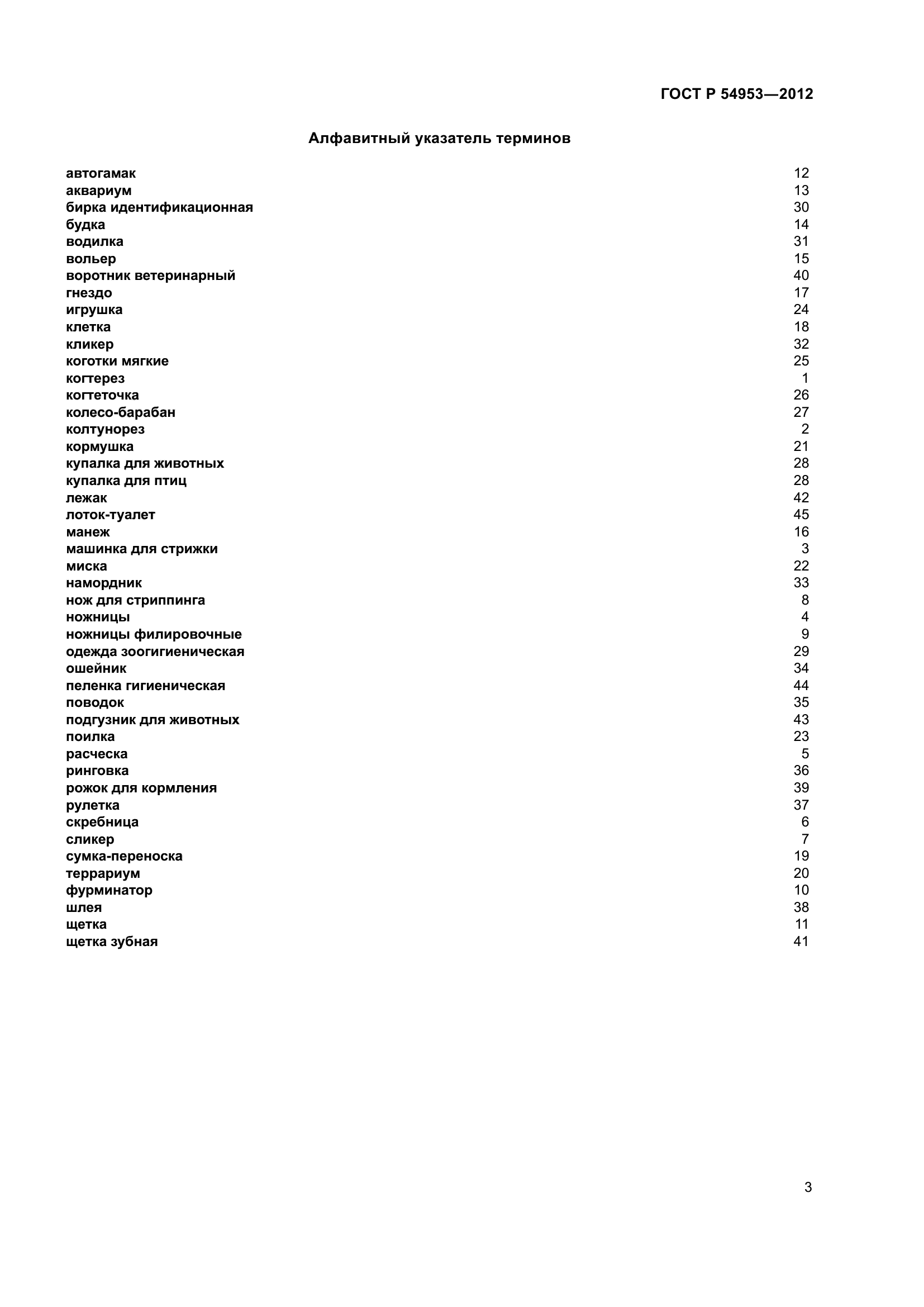 ГОСТ Р 54953-2012