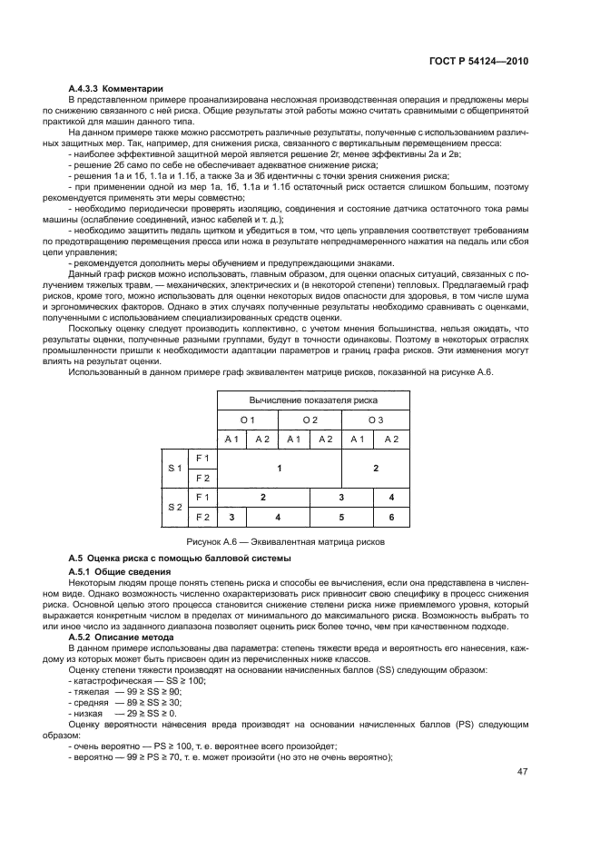 ГОСТ Р 54124-2010