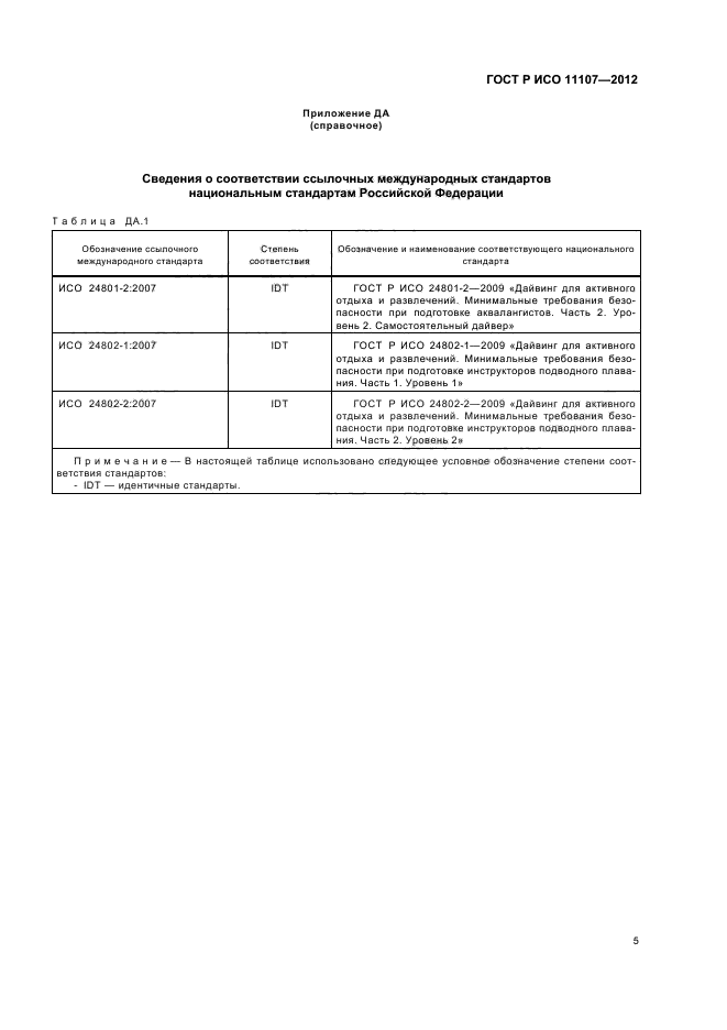 ГОСТ Р ИСО 11107-2012