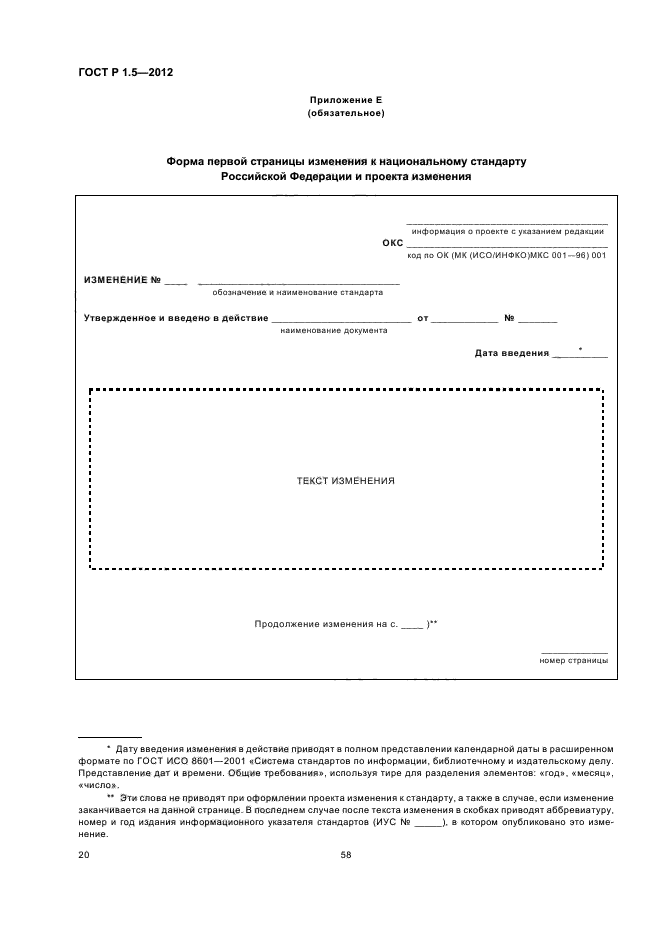 ГОСТ Р 1.5-2012