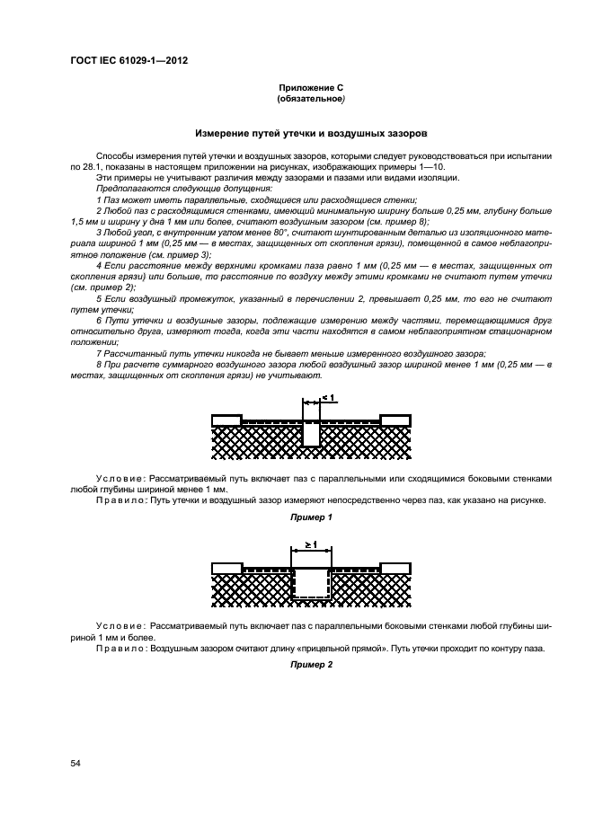 ГОСТ IEC 61029-1-2012