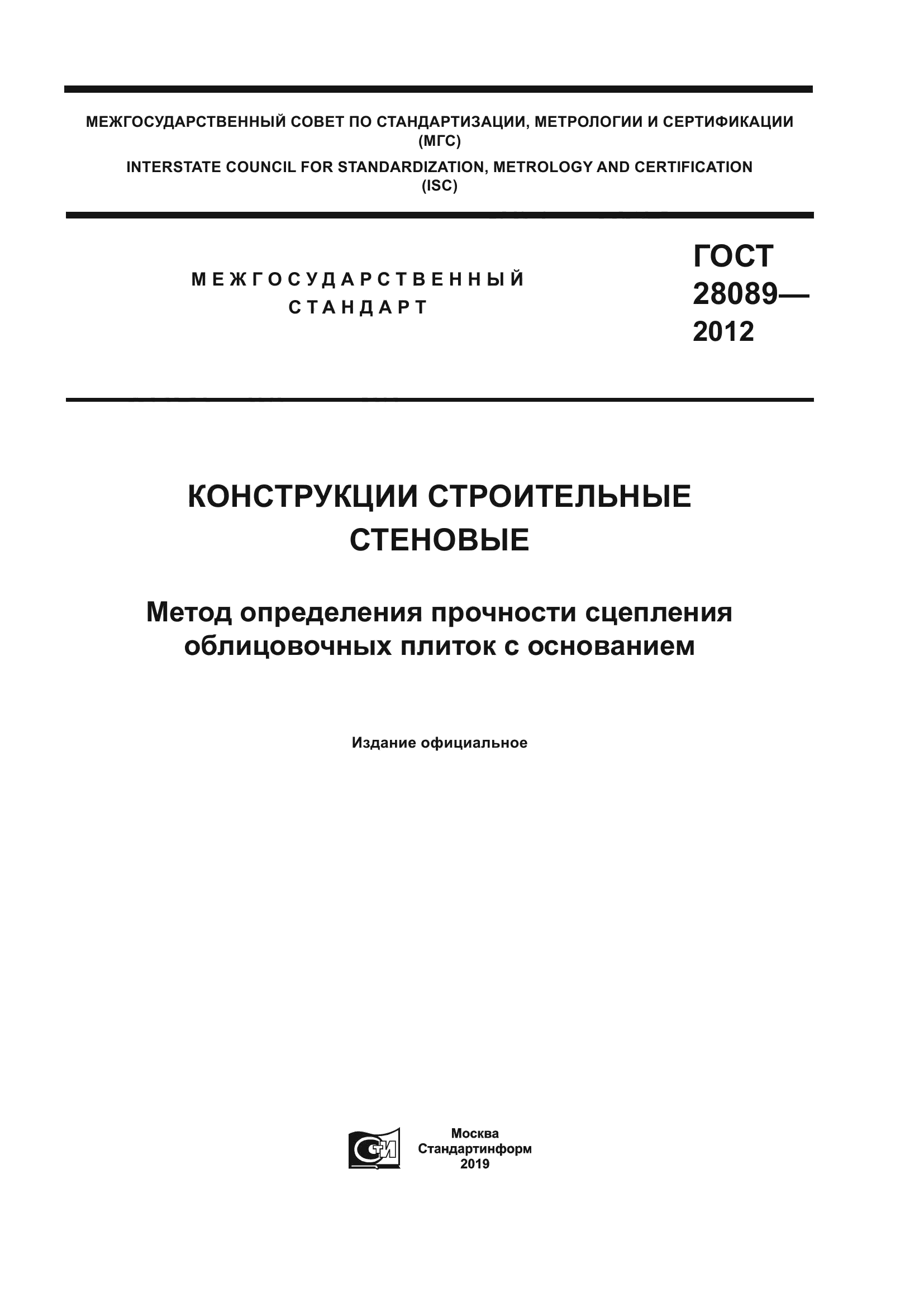 ГОСТ 28089-2012