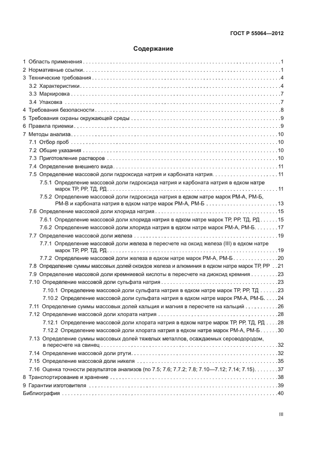 ГОСТ Р 55064-2012