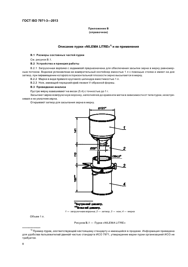 ГОСТ ISO 7971-3-2013