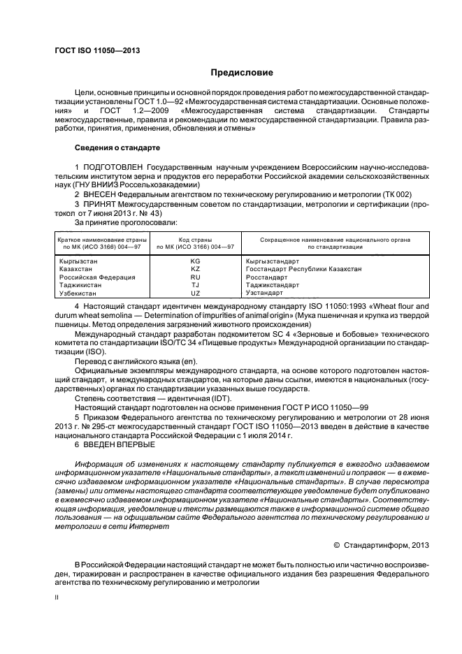 ГОСТ ISO 11050-2013