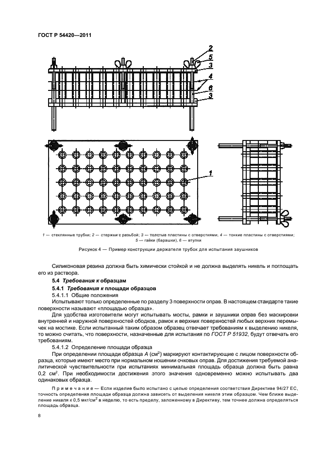 ГОСТ Р 54420-2011