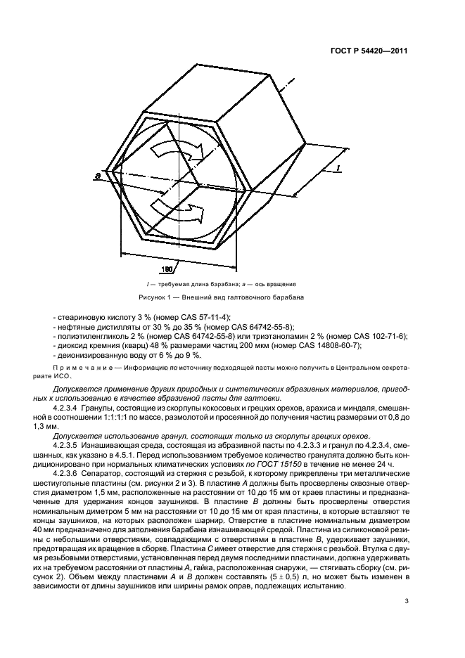 ГОСТ Р 54420-2011