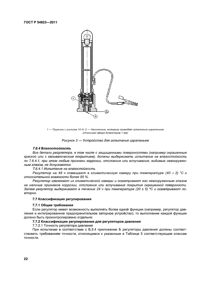 ГОСТ Р 54823-2011