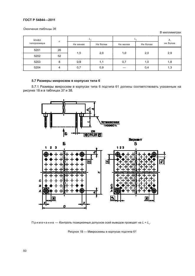 ГОСТ Р 54844-2011