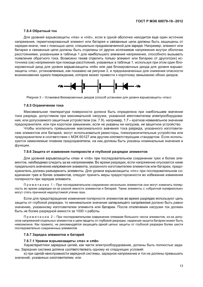 ГОСТ Р МЭК 60079-18-2012