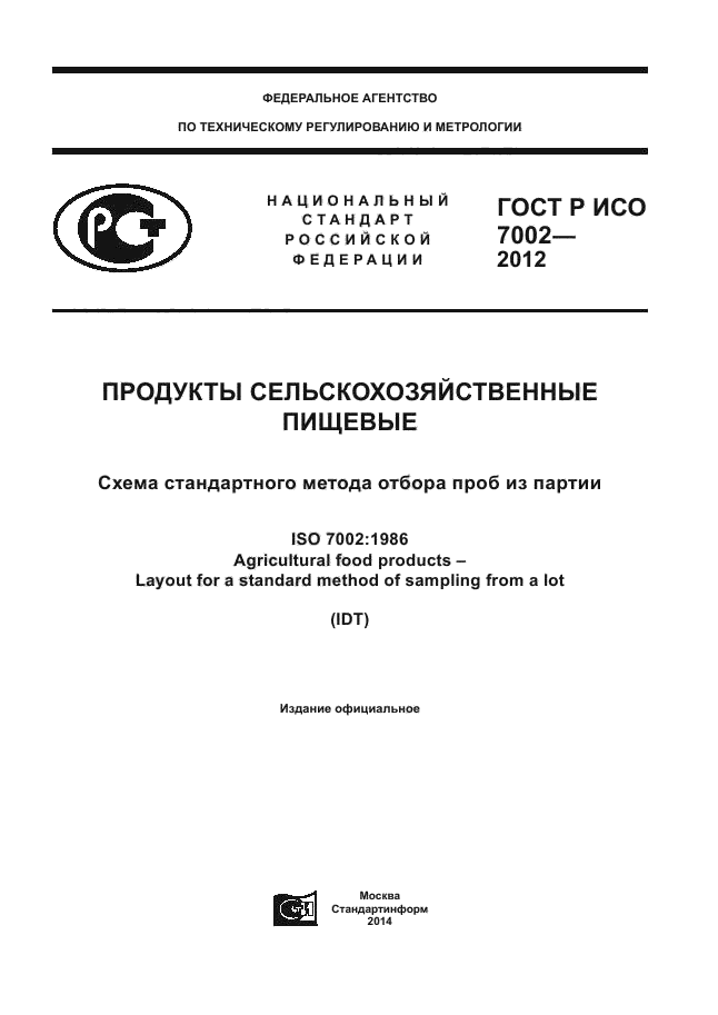 ГОСТ Р ИСО 7002-2012