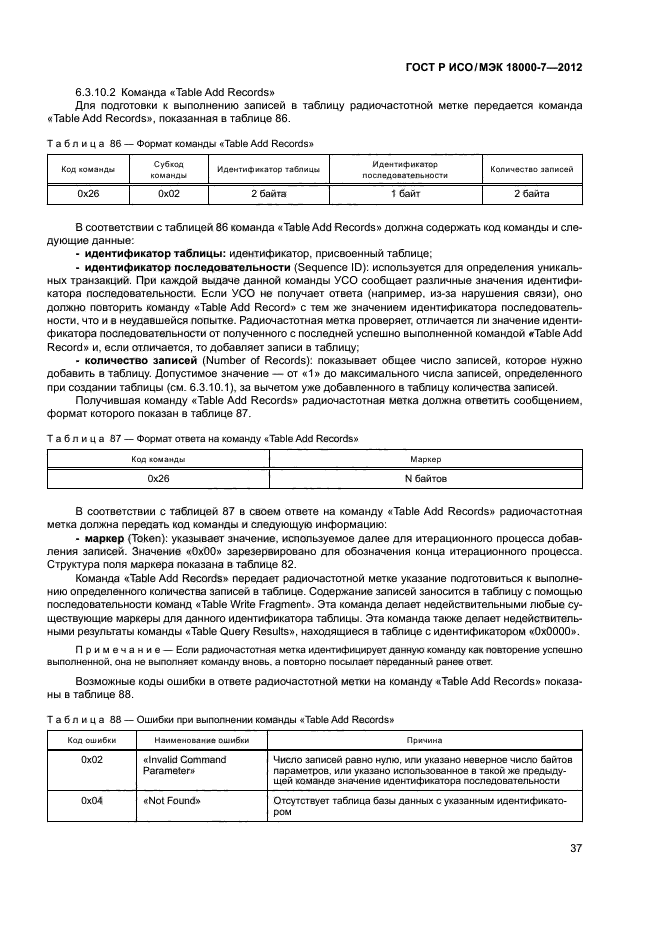 ГОСТ Р ИСО/МЭК 18000-7-2012