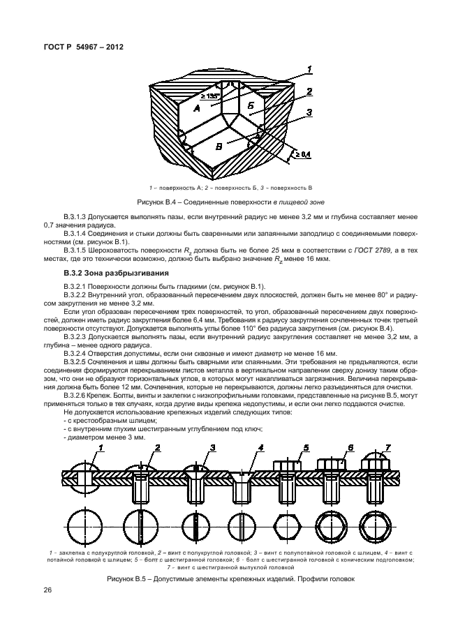 ГОСТ Р 54967-2012