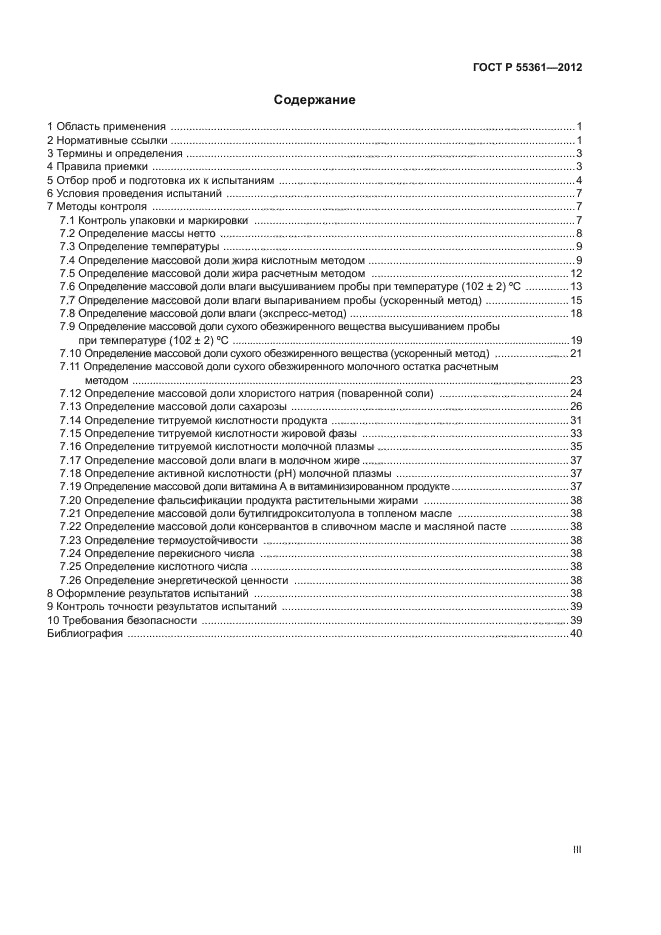 ГОСТ Р 55361-2012