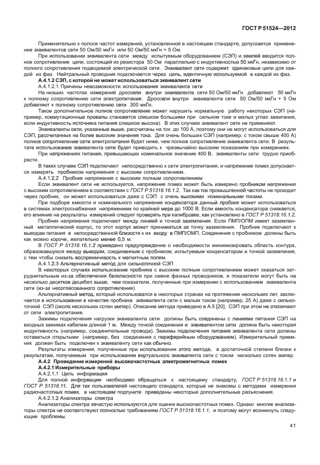 ГОСТ Р 51524-2012