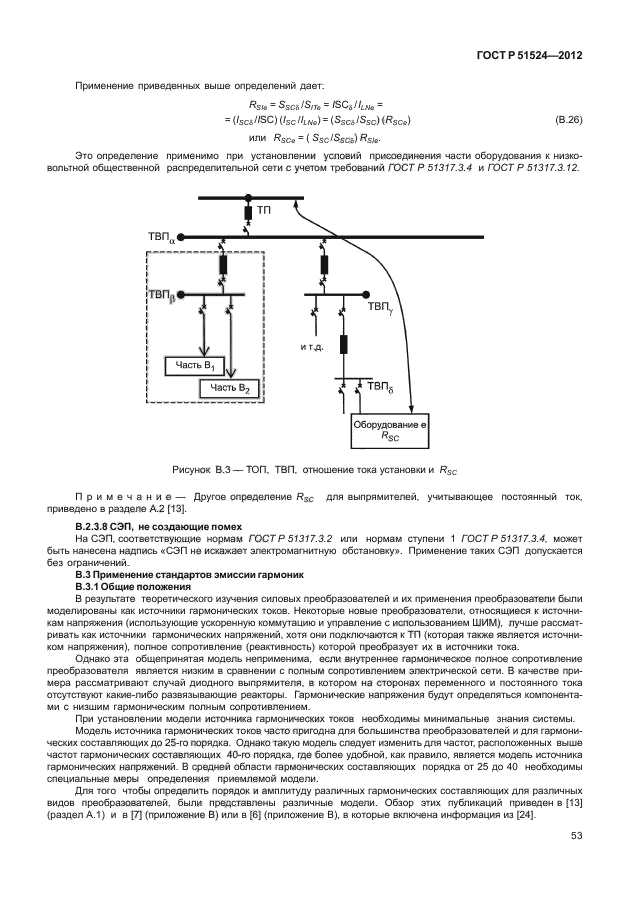 ГОСТ Р 51524-2012