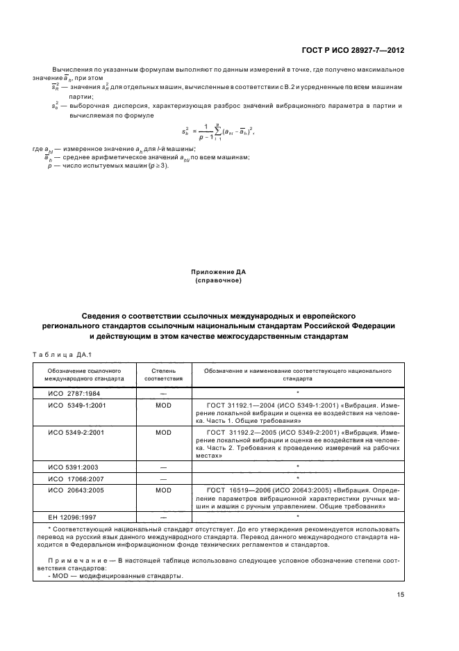 ГОСТ Р ИСО 28927-7-2012