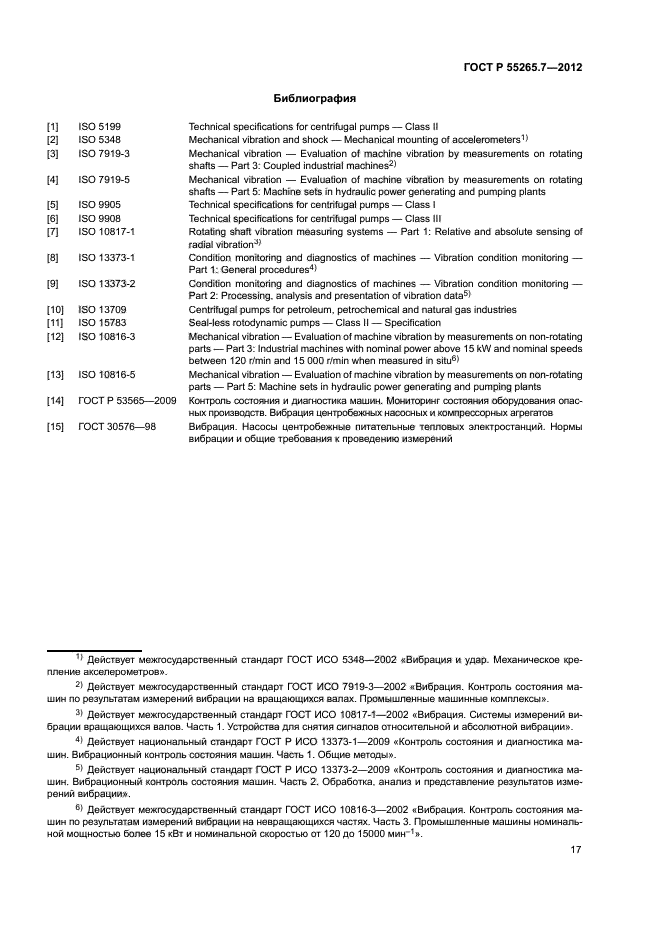 ГОСТ Р 55265.7-2012